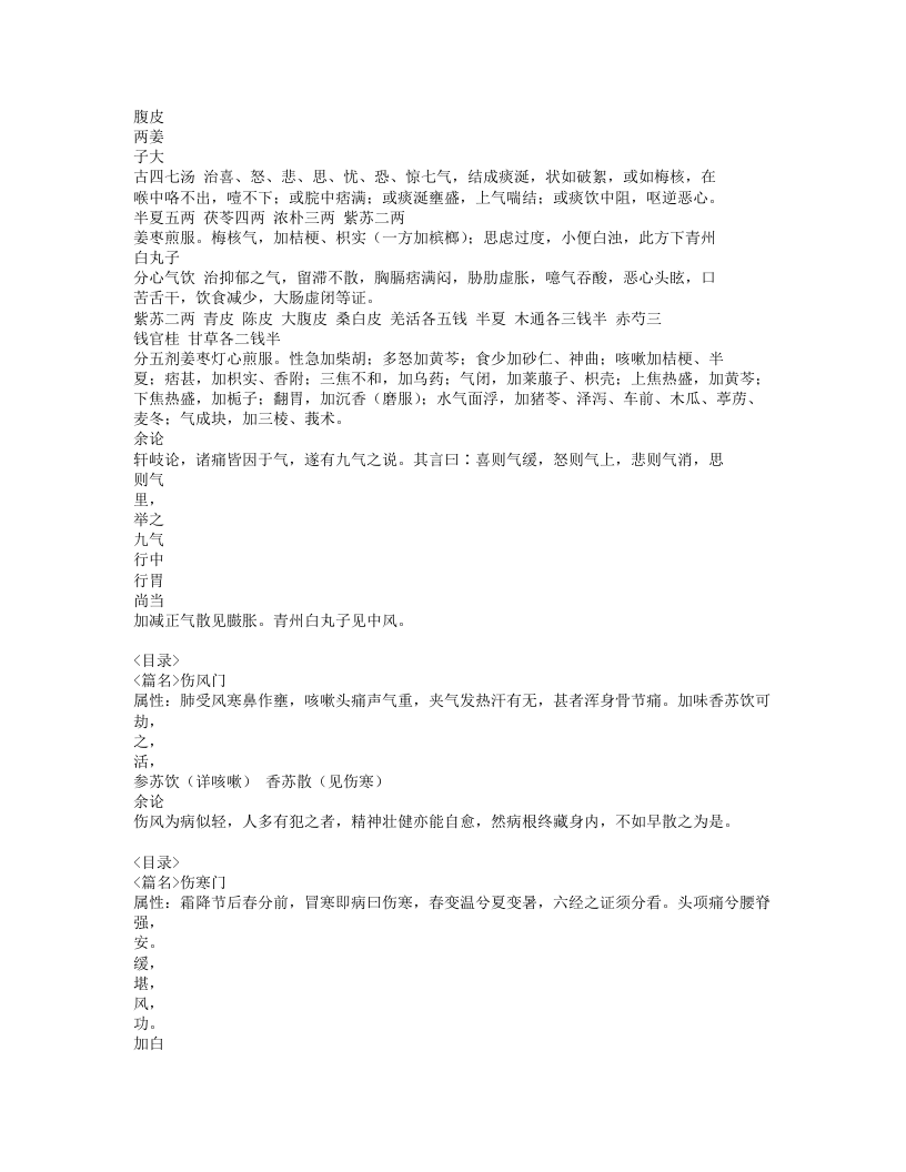 济世神验良方.txt 第4页