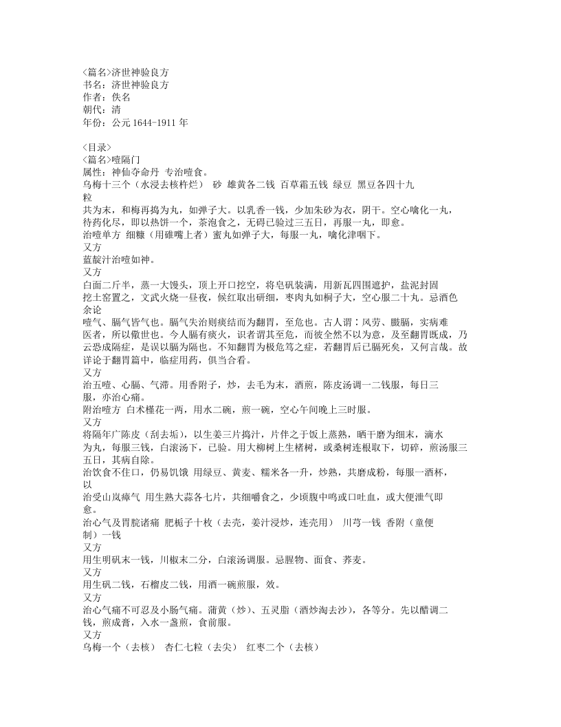 济世神验良方.txt 第1页