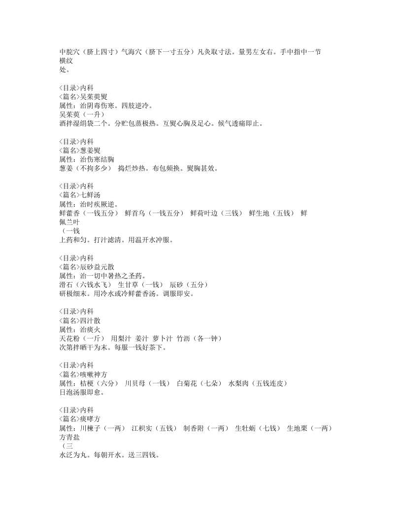 绛囊撮要.txt 第2页