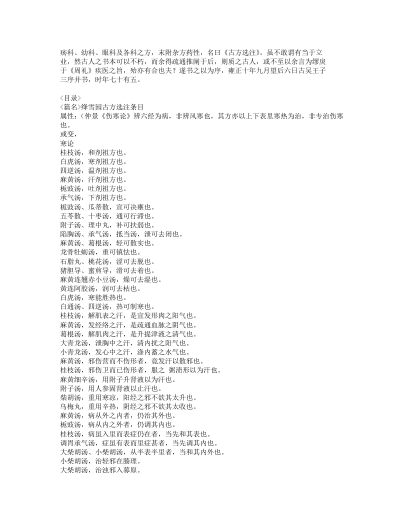 绛雪园古方选注.txt 第2页