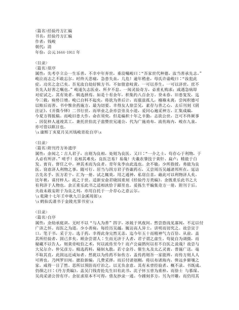 经验丹方汇编.txt 第1页