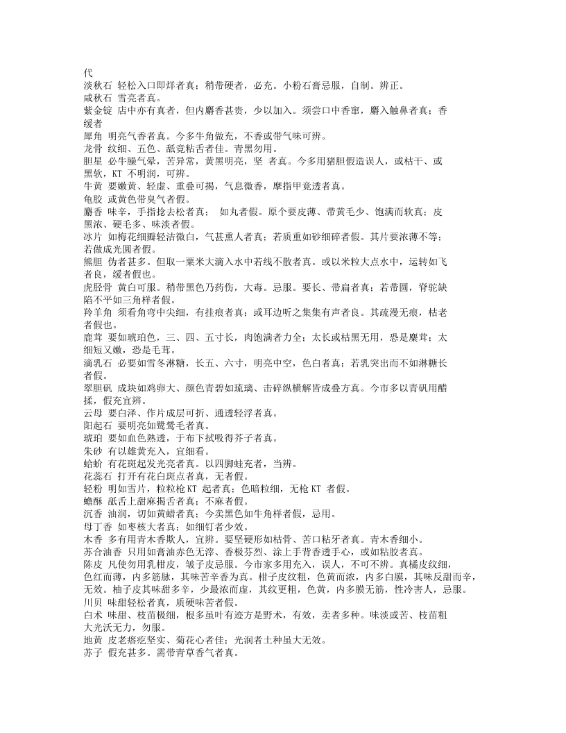 经验丹方汇编.txt 第3页
