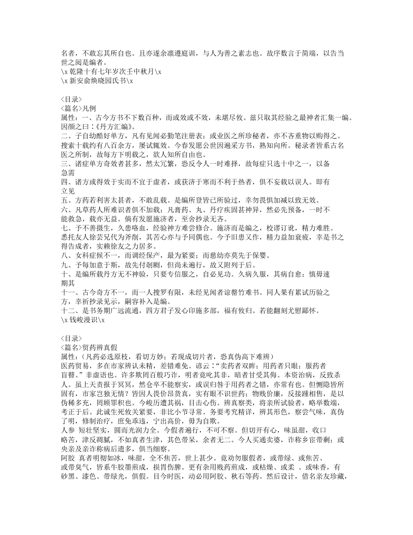 经验丹方汇编.txt 第2页