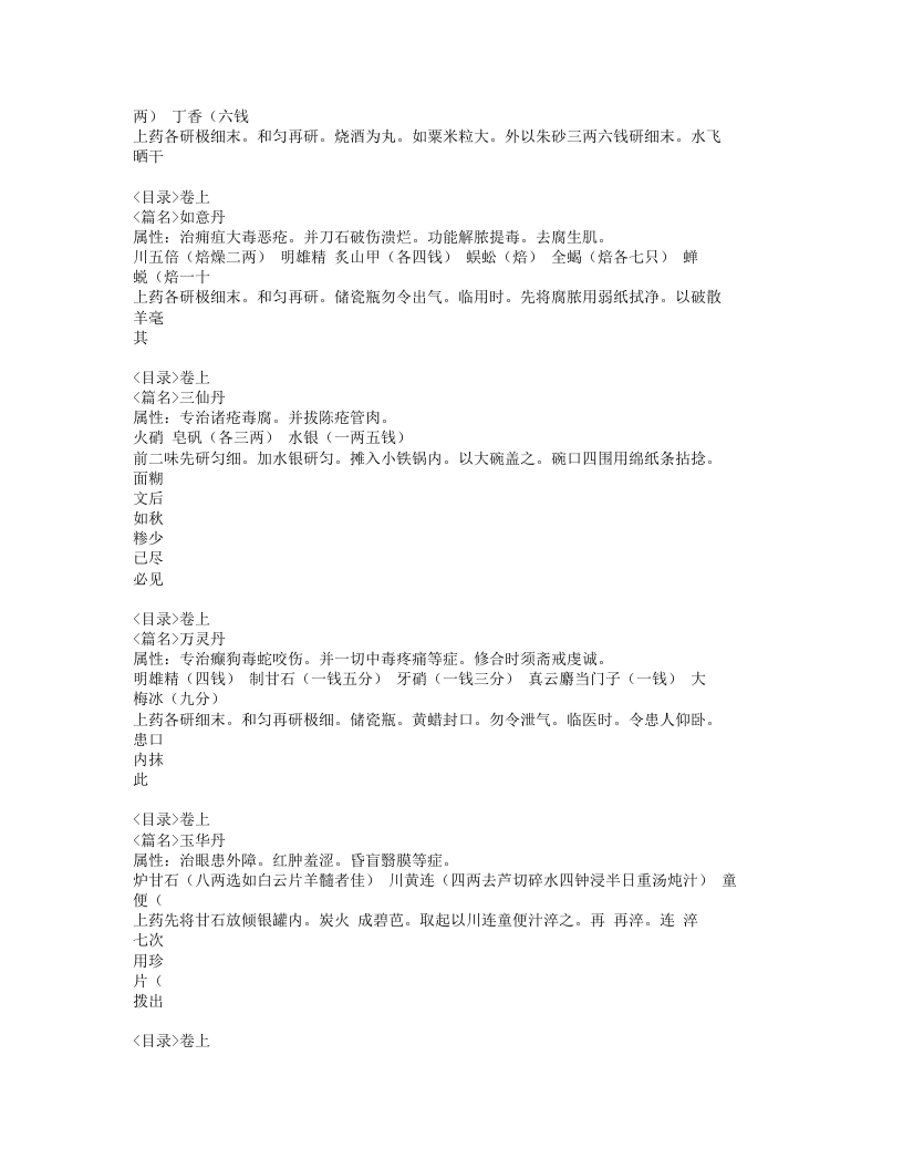 经验奇方.txt 第5页