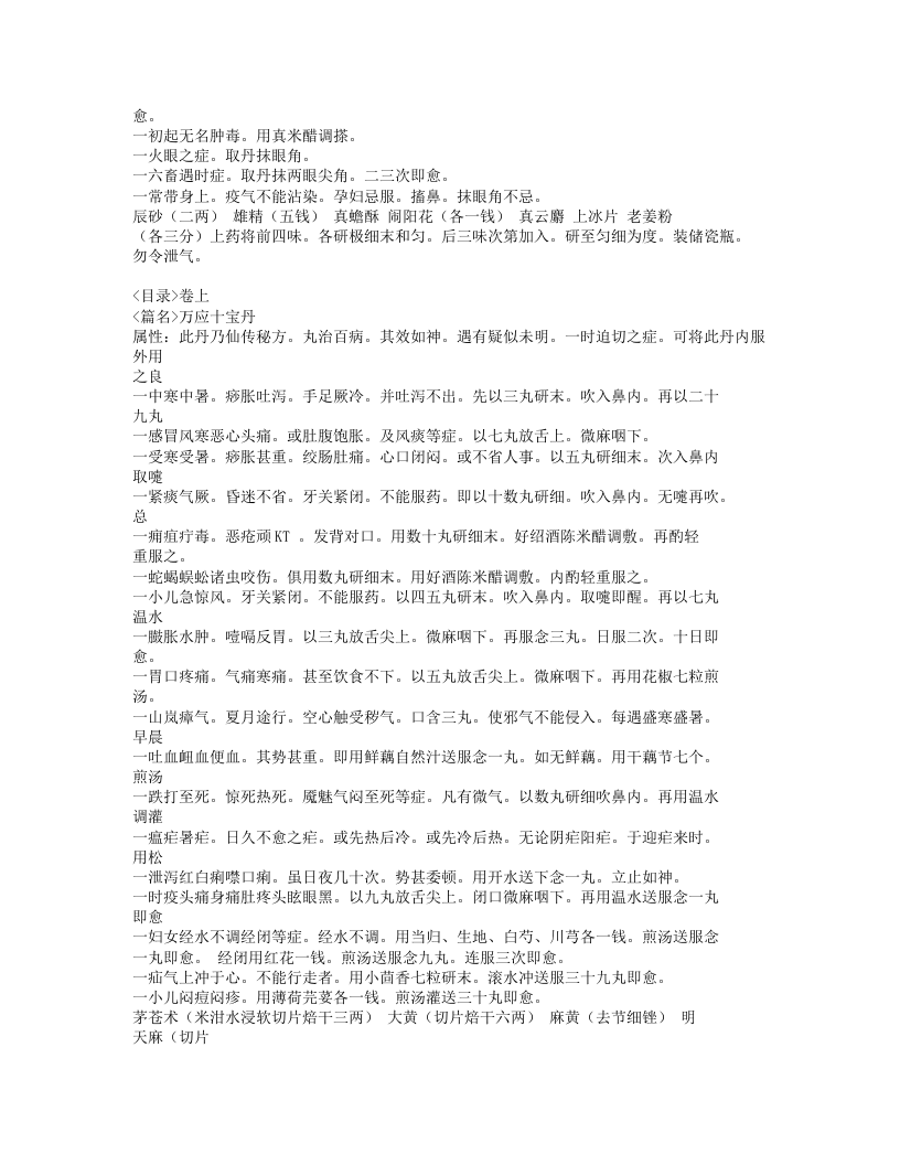 经验奇方.txt 第4页