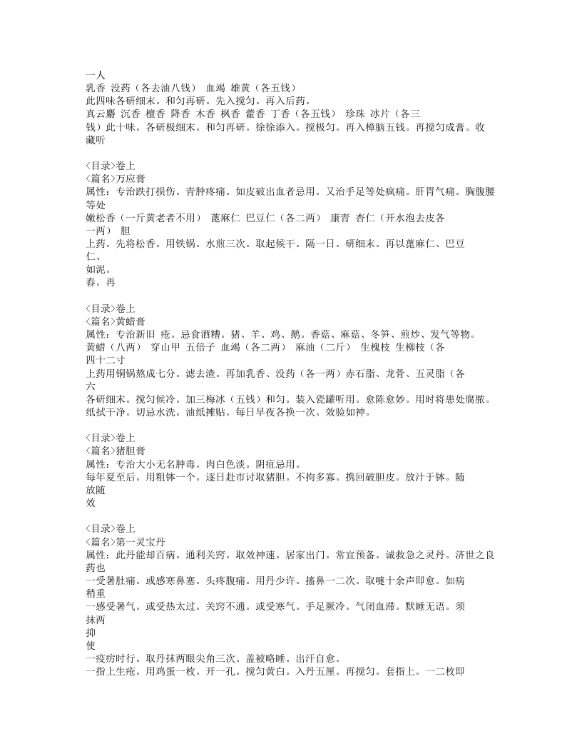 经验奇方.txt 第3页