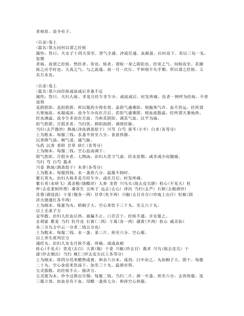 女科百问.txt 第2页