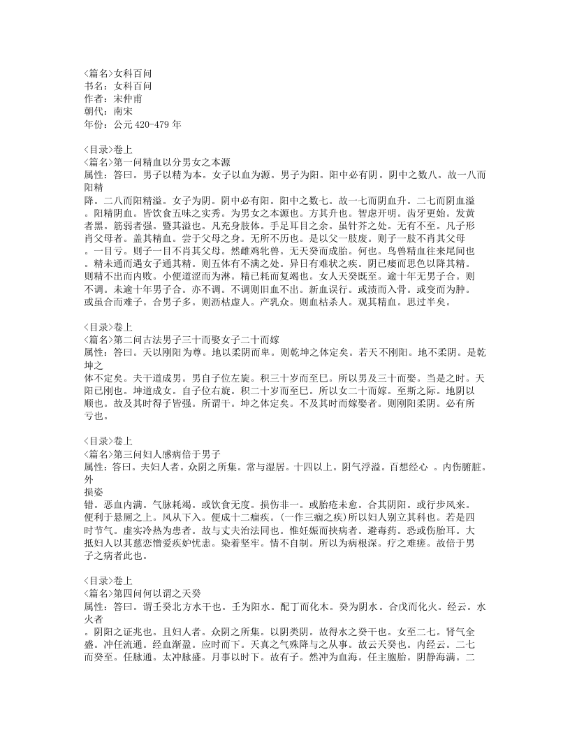女科百问.txt 第1页
