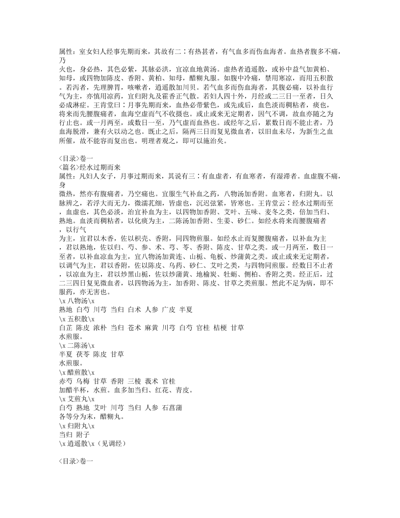 女科切要.txt 第3页