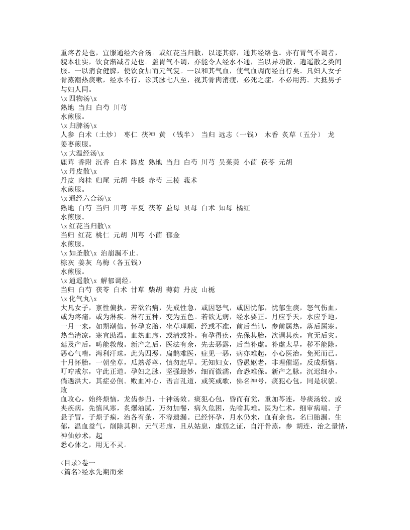 女科切要.txt 第2页