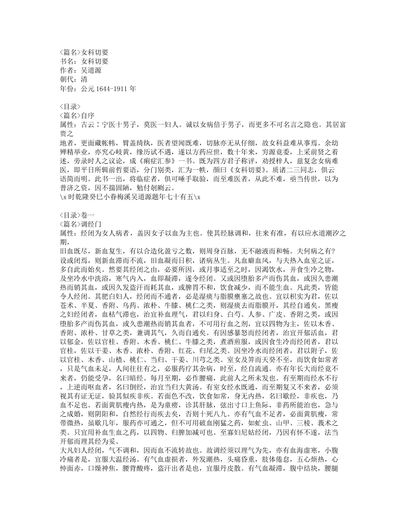 女科切要.txt 第1页