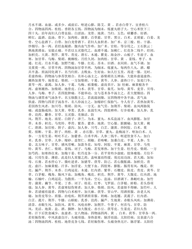 女科证治准绳.txt 第3页