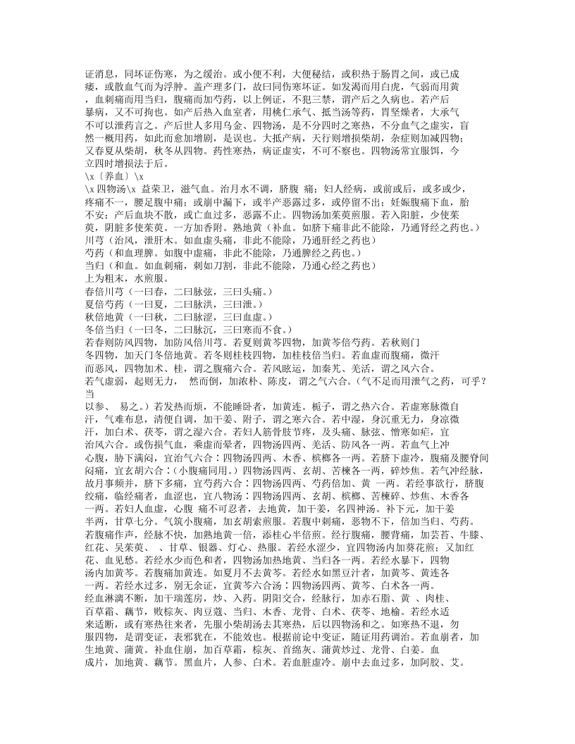 女科证治准绳.txt 第2页