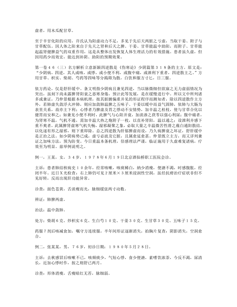 擅长湿证论治的许公岩.txt 第4页