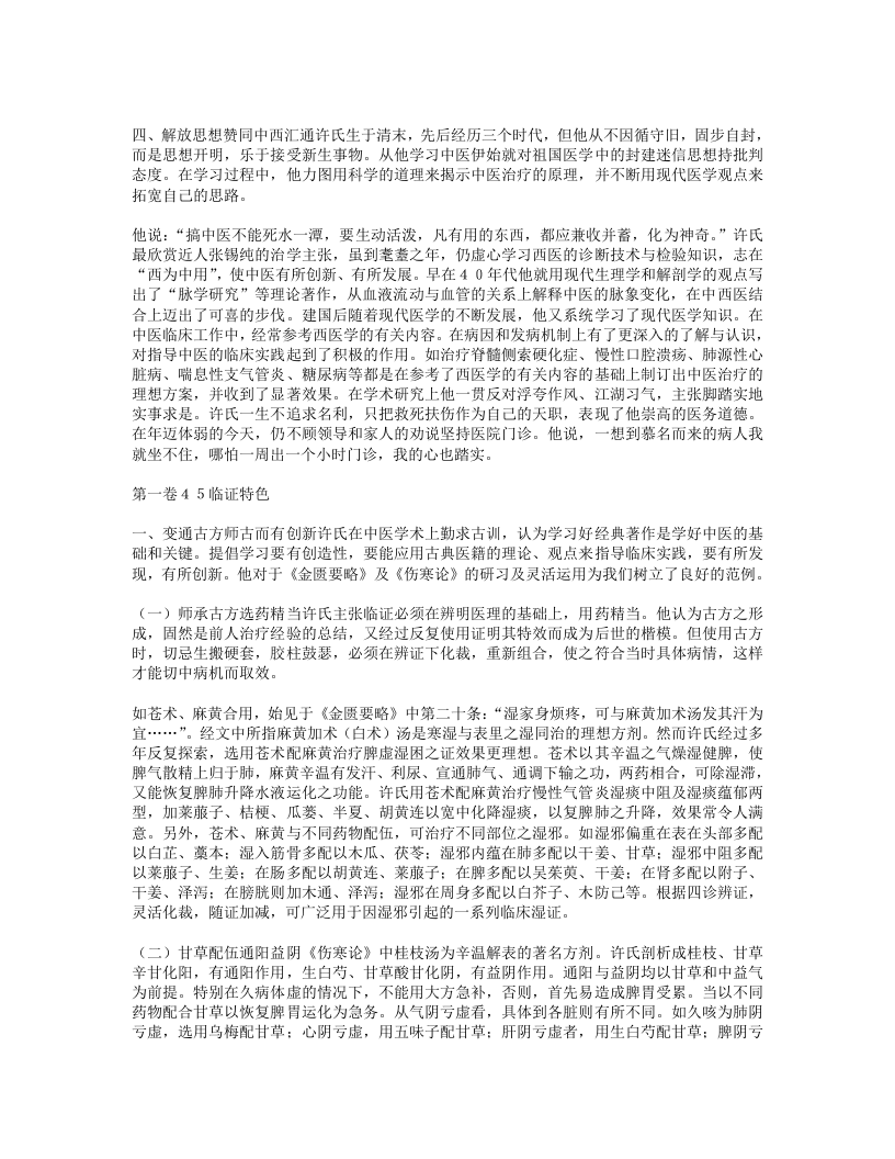擅长湿证论治的许公岩.txt 第3页