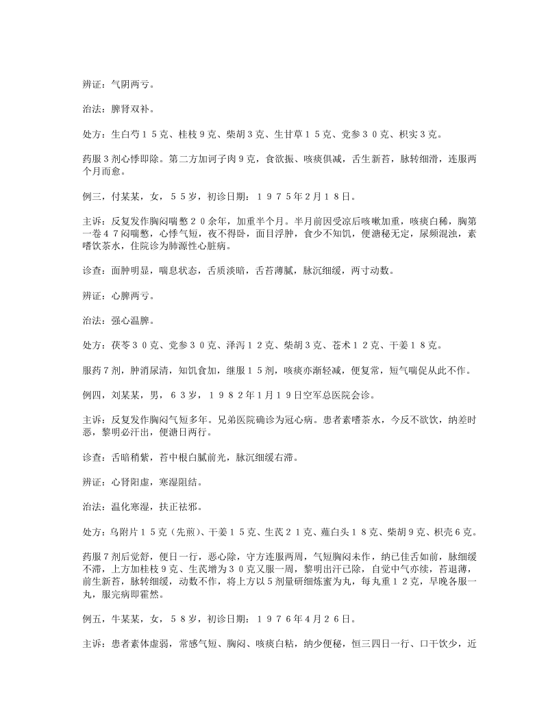 擅长湿证论治的许公岩.txt 第5页