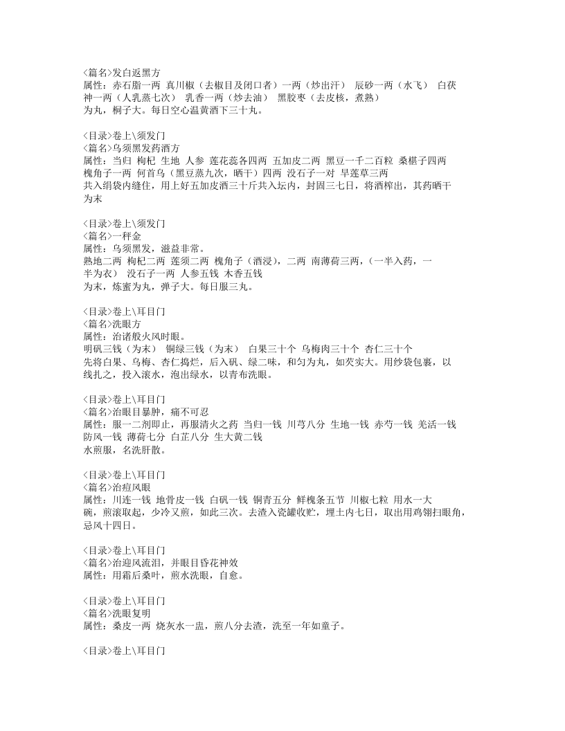 奇方类编.txt 第4页