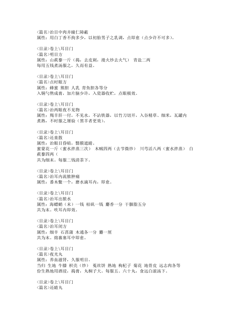 奇方类编.txt 第5页