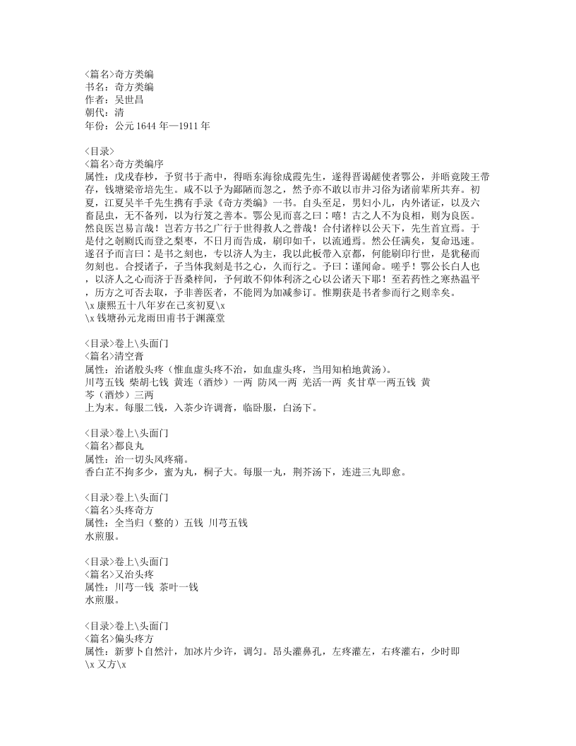 奇方类编.txt 第1页