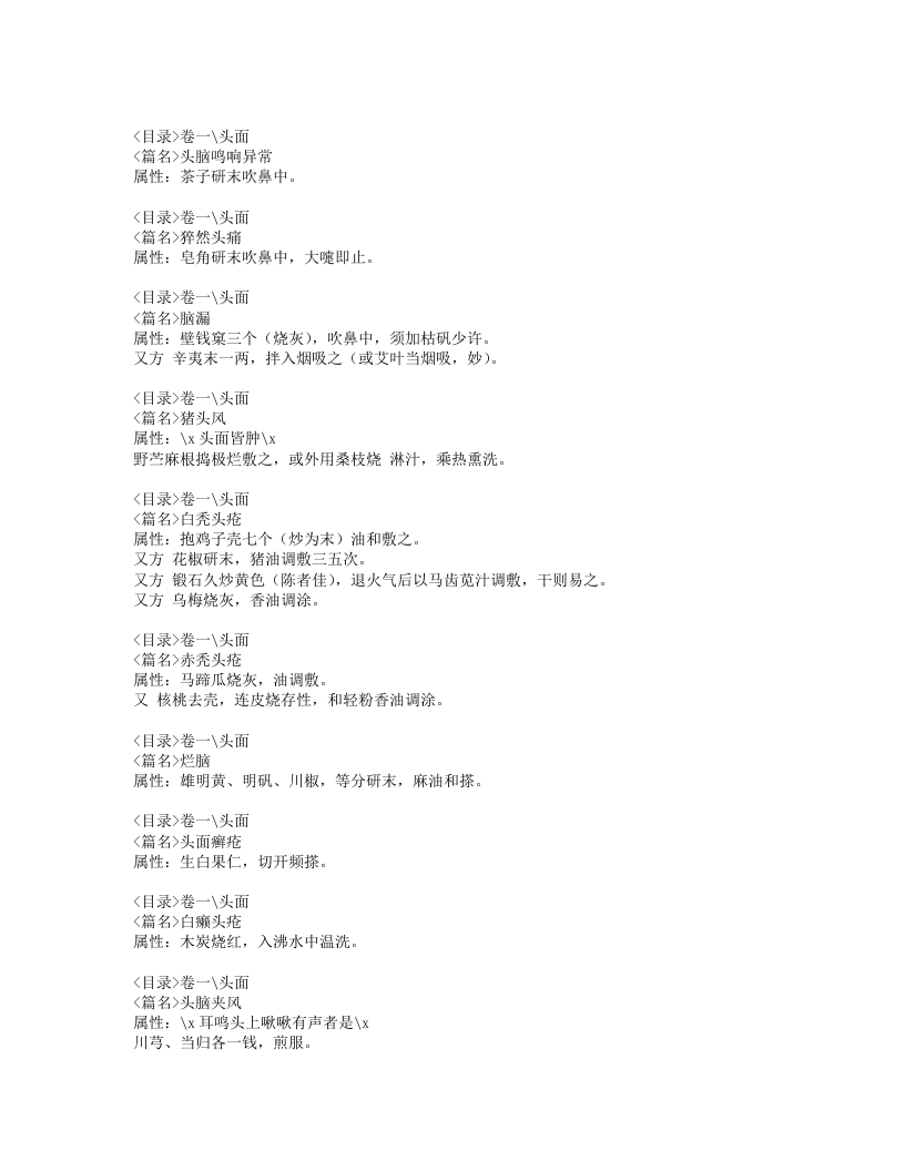 奇效简便良方.txt 第3页