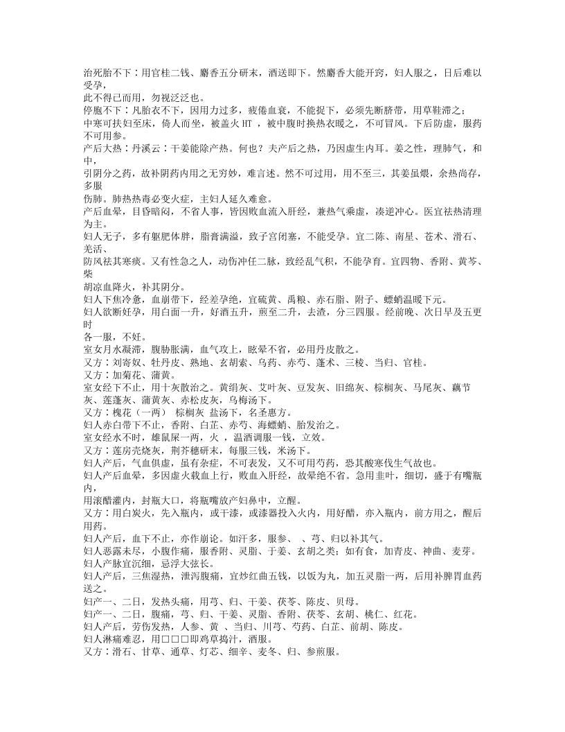 钱氏秘传产科方书名试验录.txt 第5页