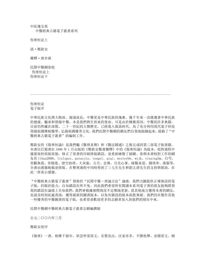 伤寒恒论.txt 第1页