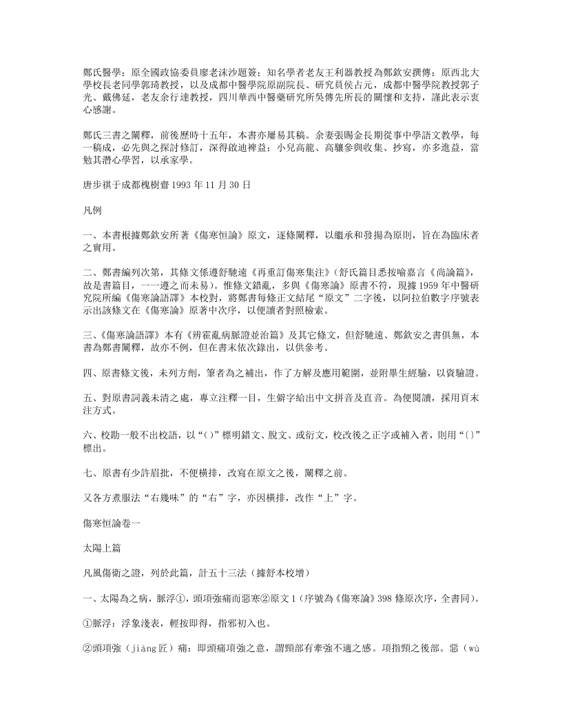 伤寒恒论.txt 第4页