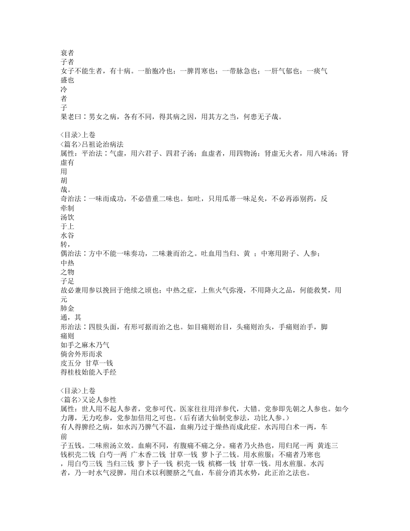 神仙济世良方.txt 第4页