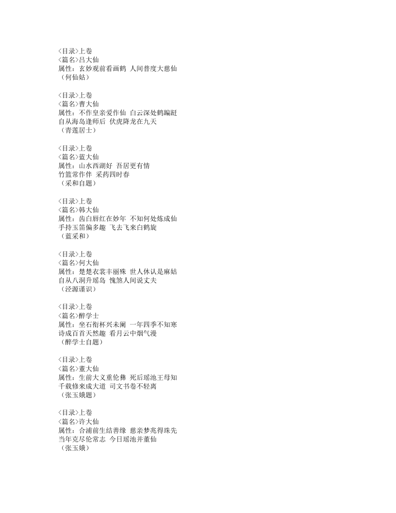 神仙济世良方.txt 第2页