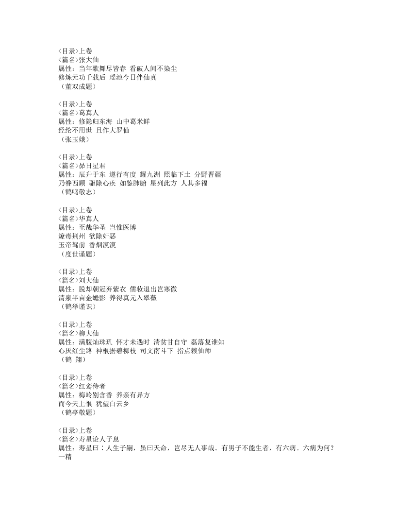 神仙济世良方.txt 第3页