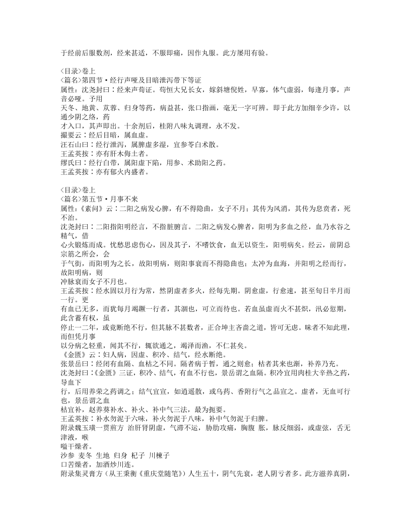 沈氏女科辑要.txt 第4页