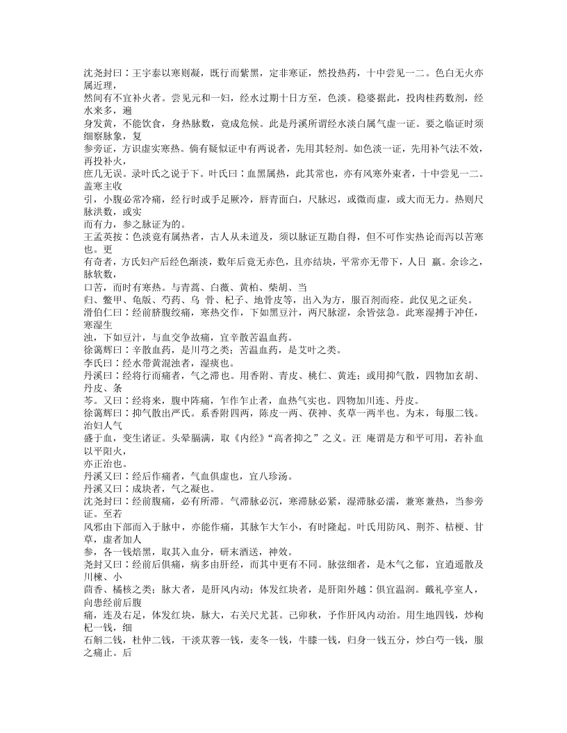 沈氏女科辑要.txt 第3页