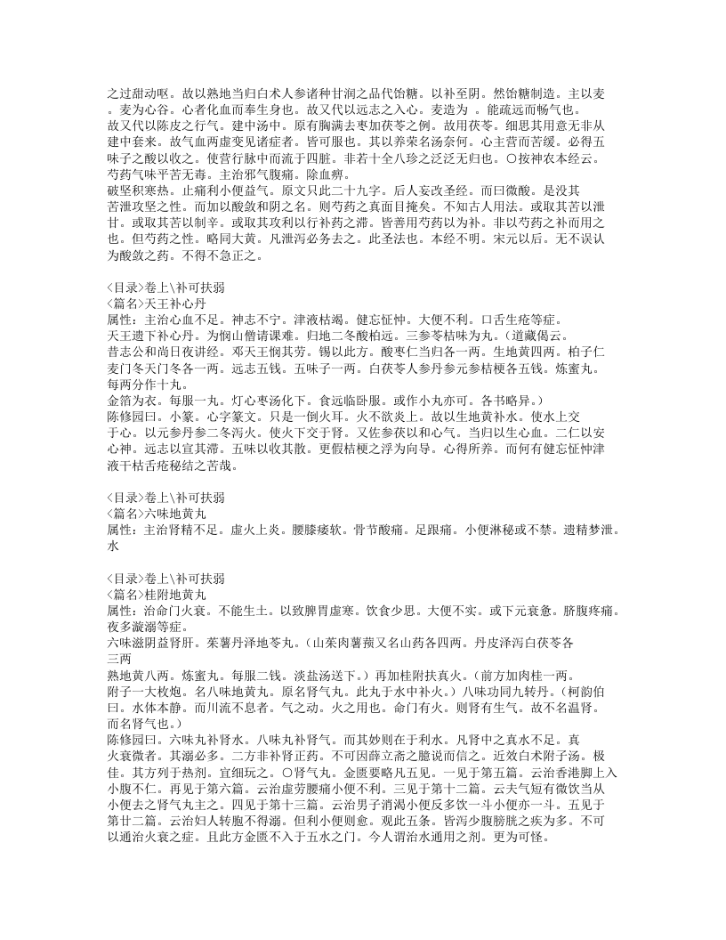 时方歌括.txt 第5页