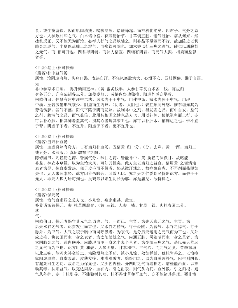 时方歌括.txt 第3页