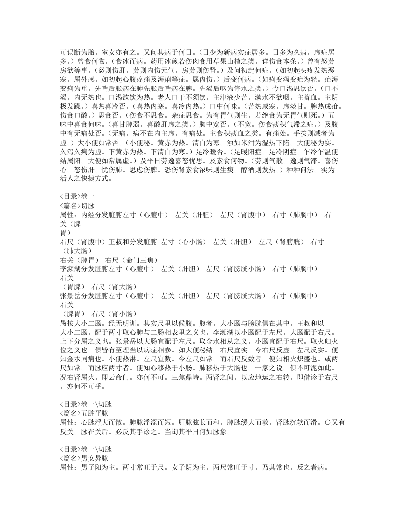 时方妙用.txt 第3页