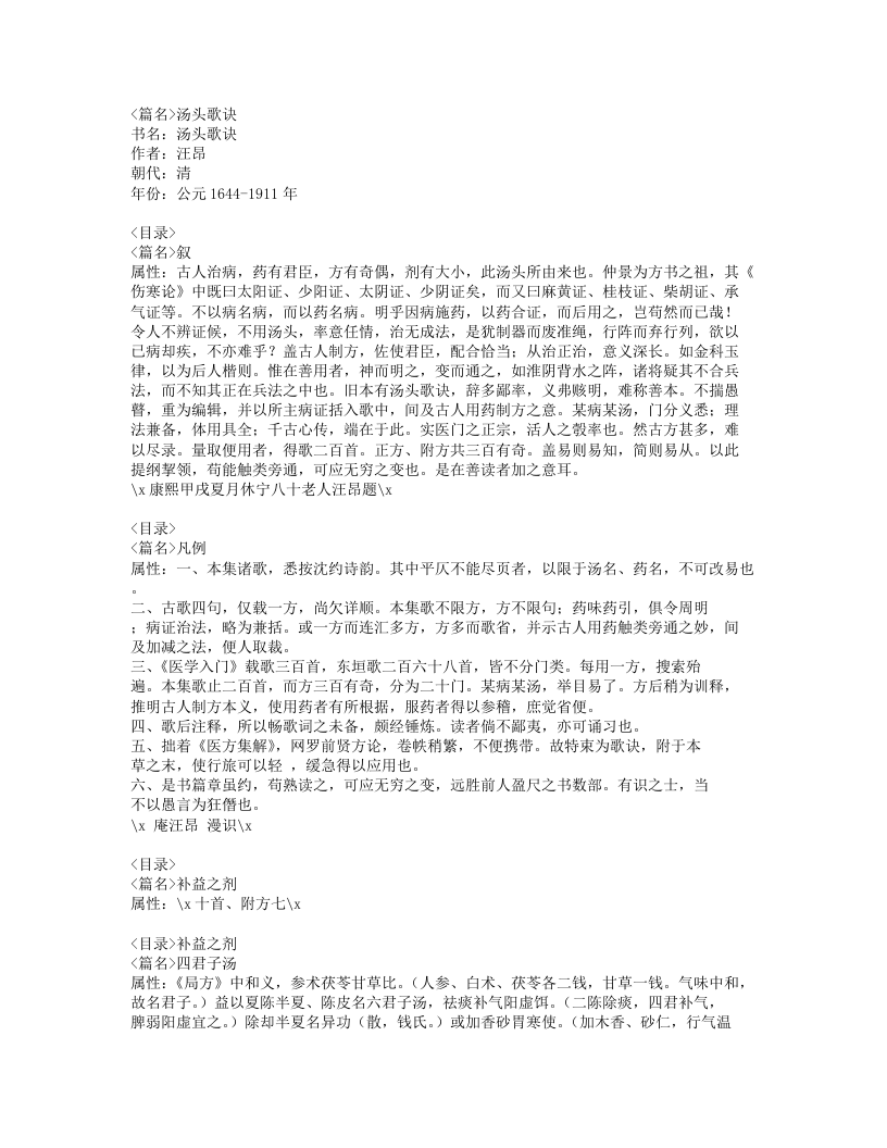 汤头歌诀.txt 第1页