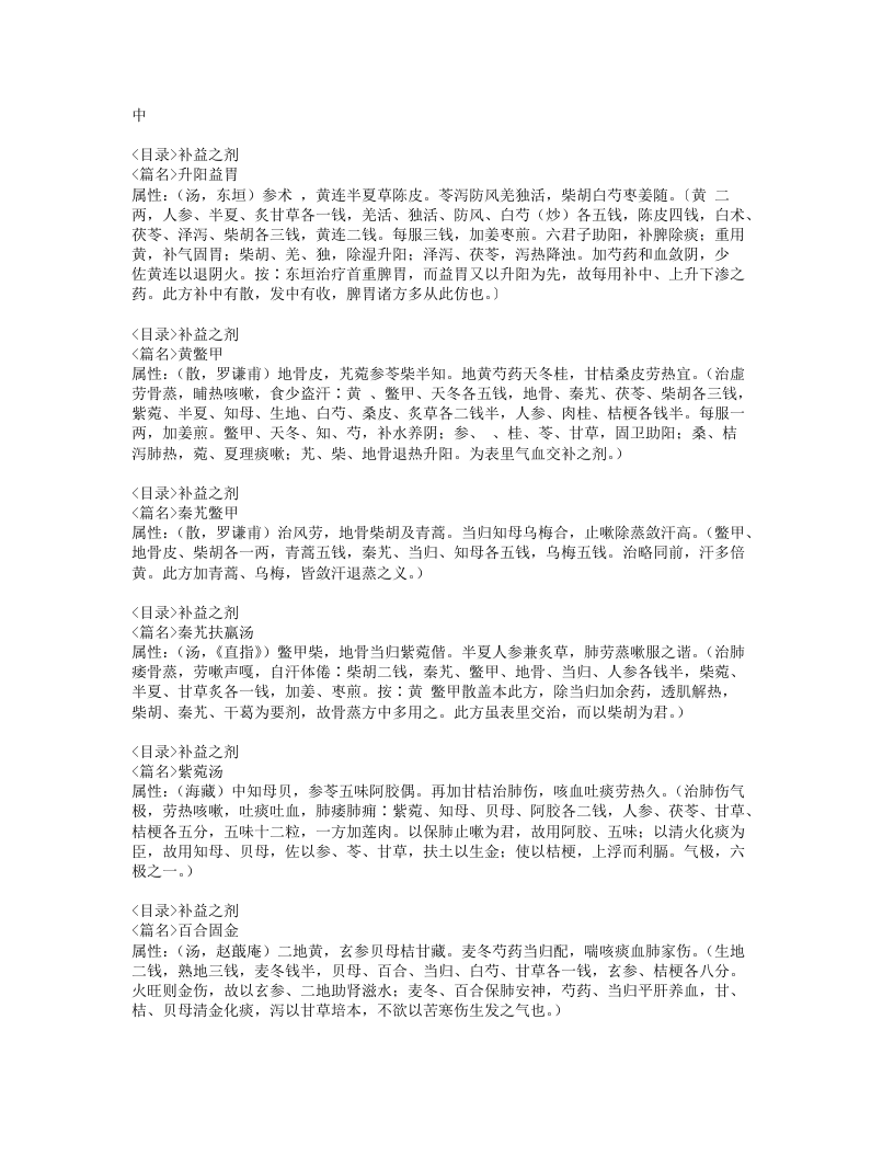 汤头歌诀.txt 第2页