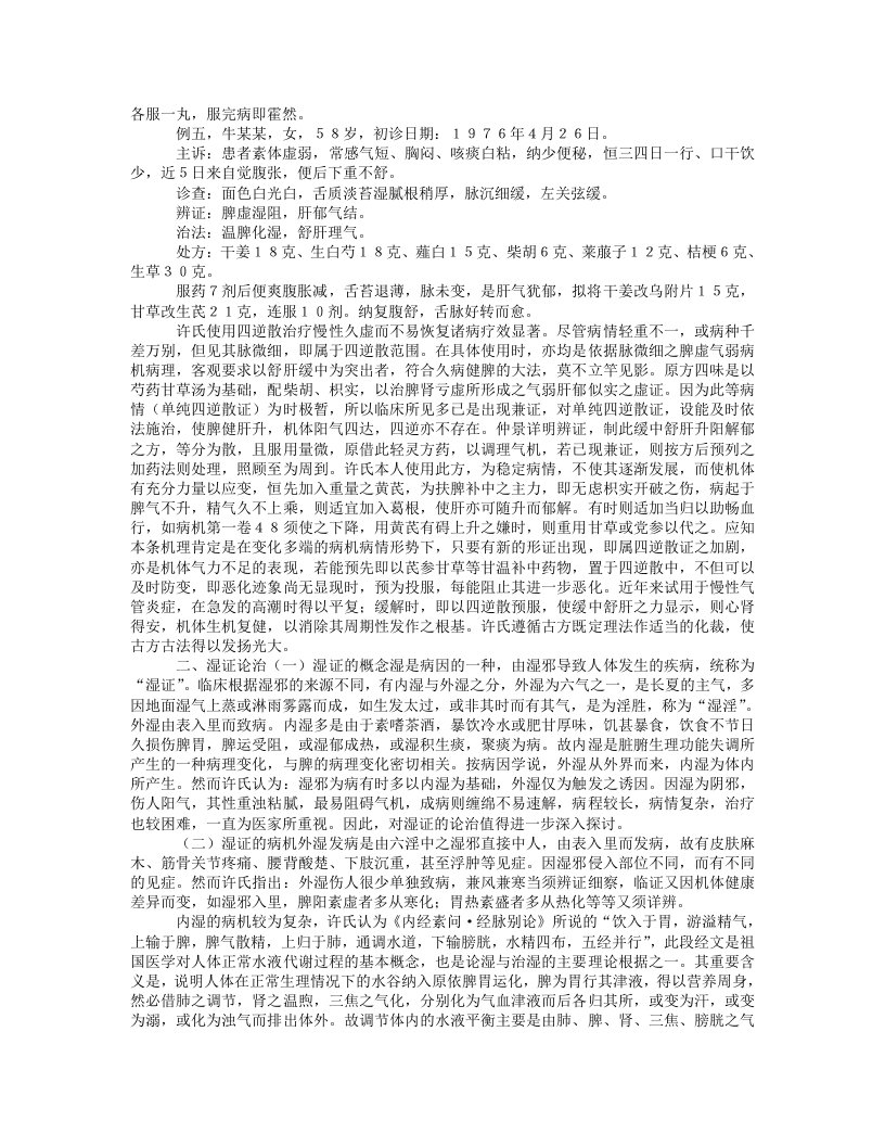 许公岩.txt 第5页