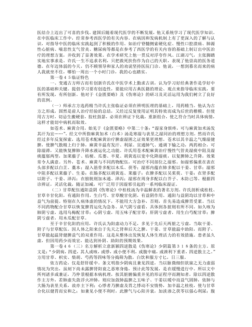 许公岩.txt 第3页