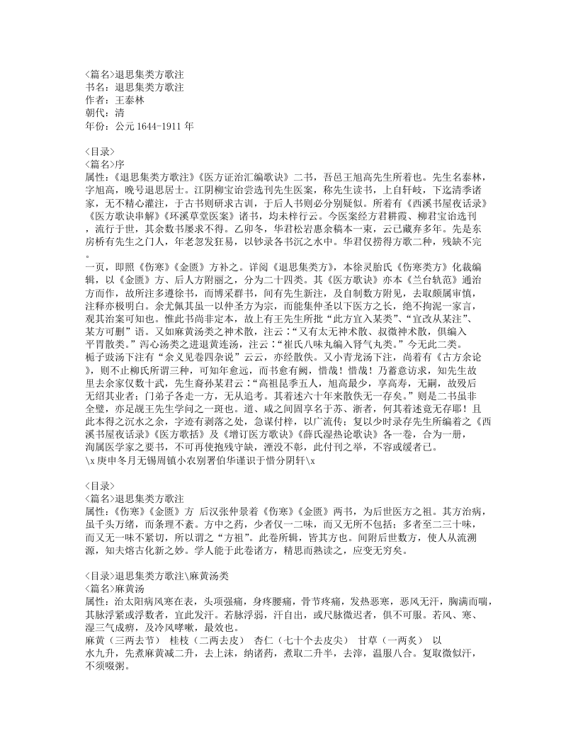 退思集类方歌注.txt 第1页