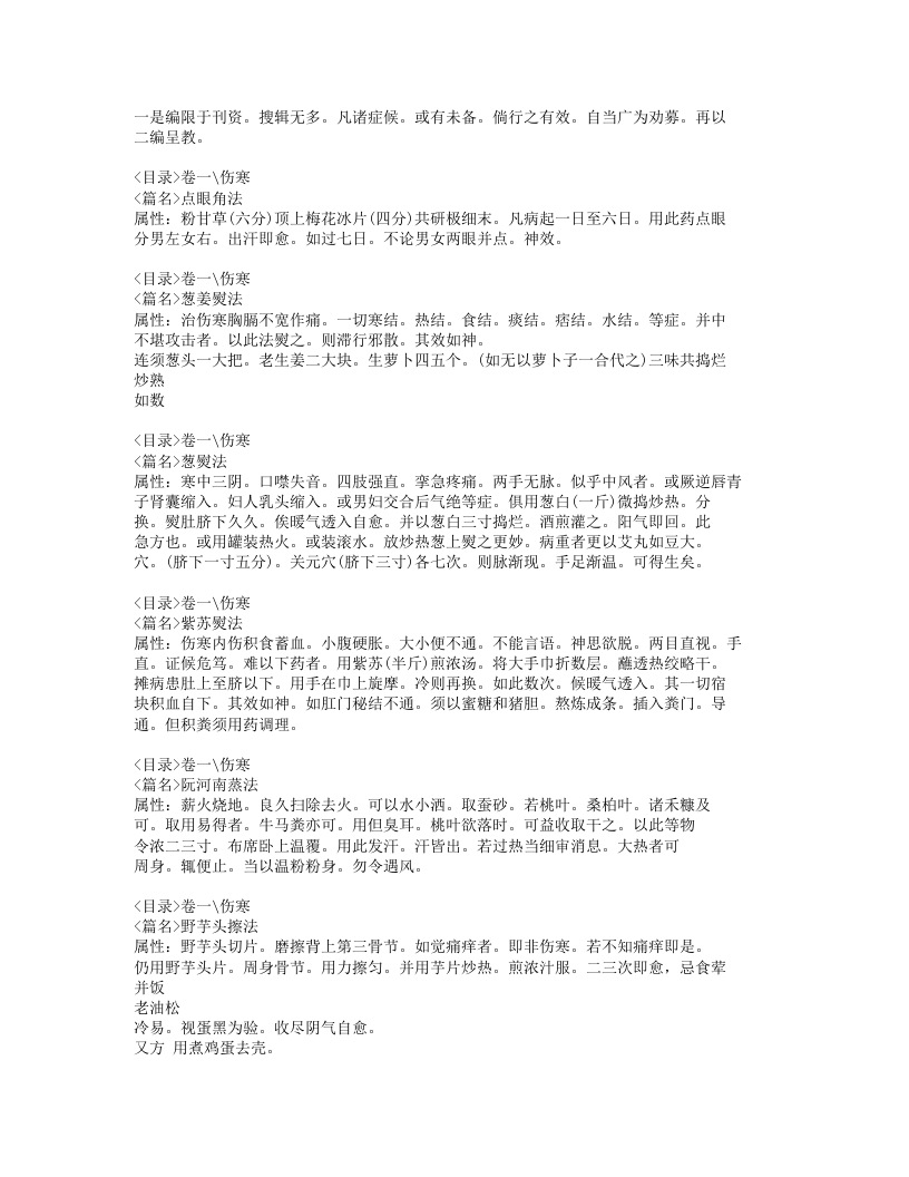 外治寿世方.txt 第2页