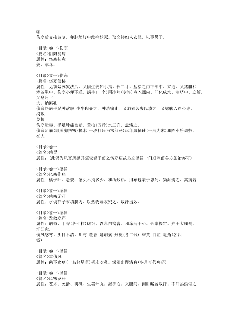 外治寿世方.txt 第5页