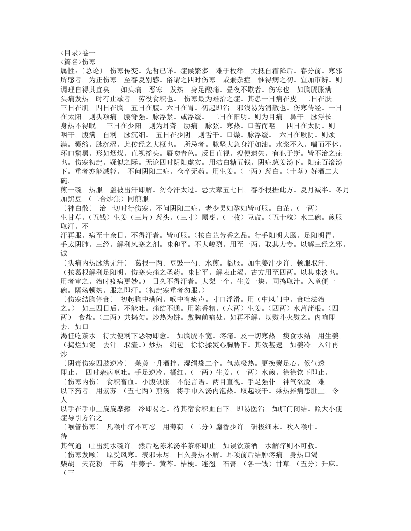 文堂集验方.txt 第5页