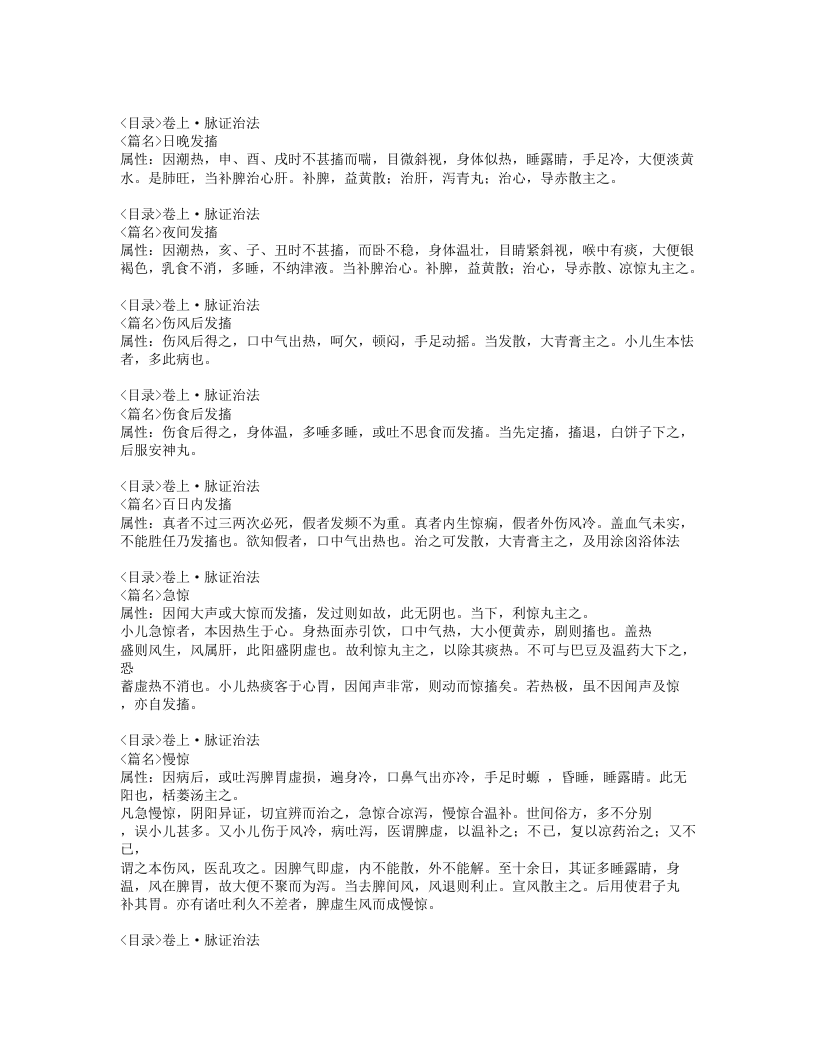 小儿药证直诀.txt 第5页