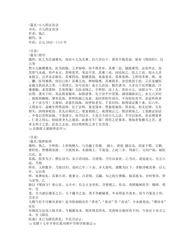 小儿药证直诀.txt 第1页