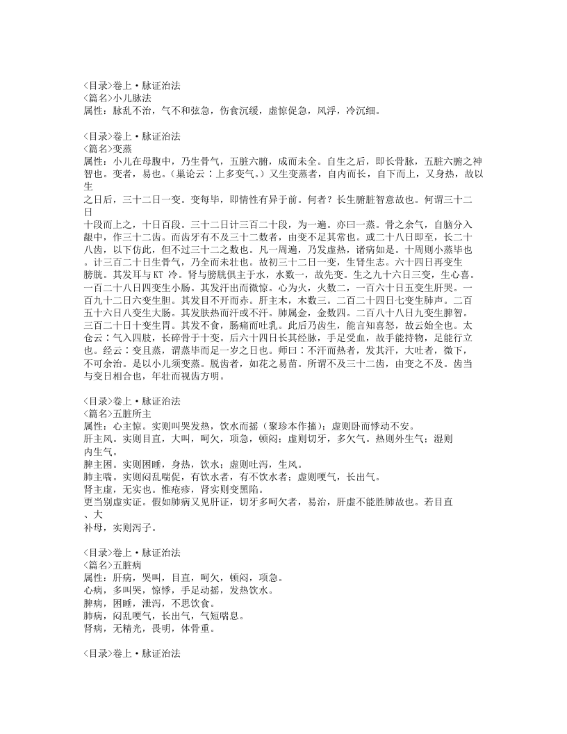 小儿药证直诀.txt 第2页