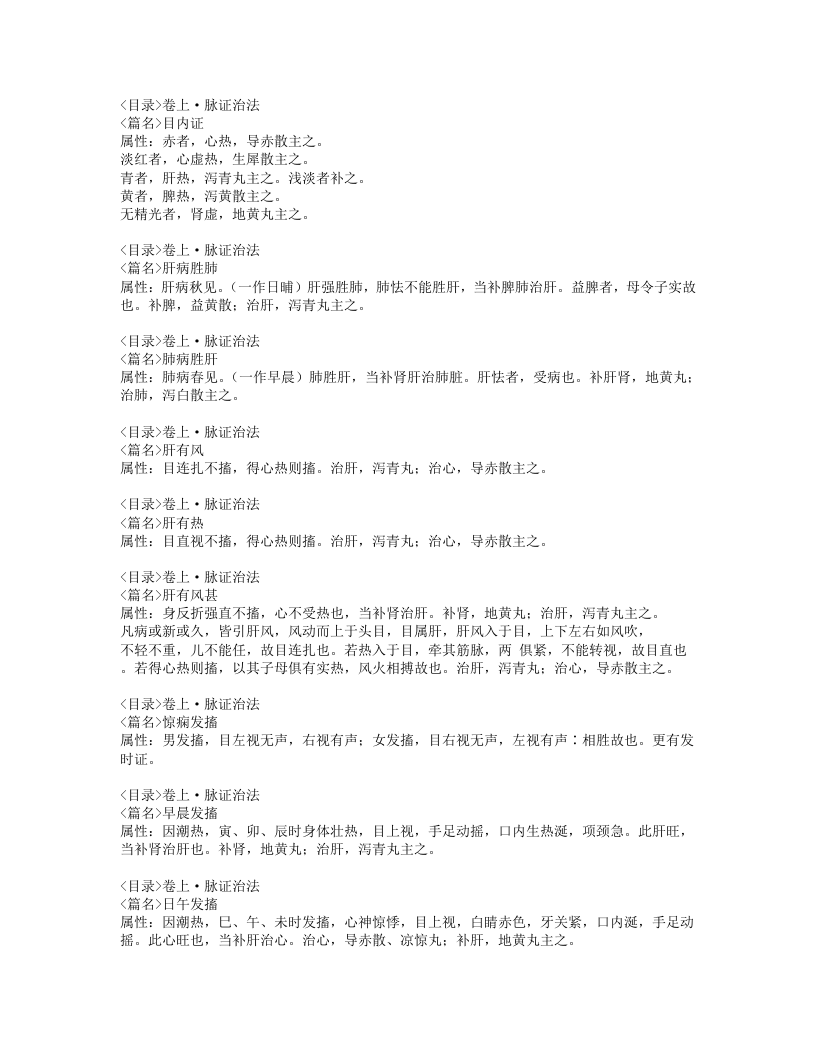 小儿药证直诀.txt 第4页