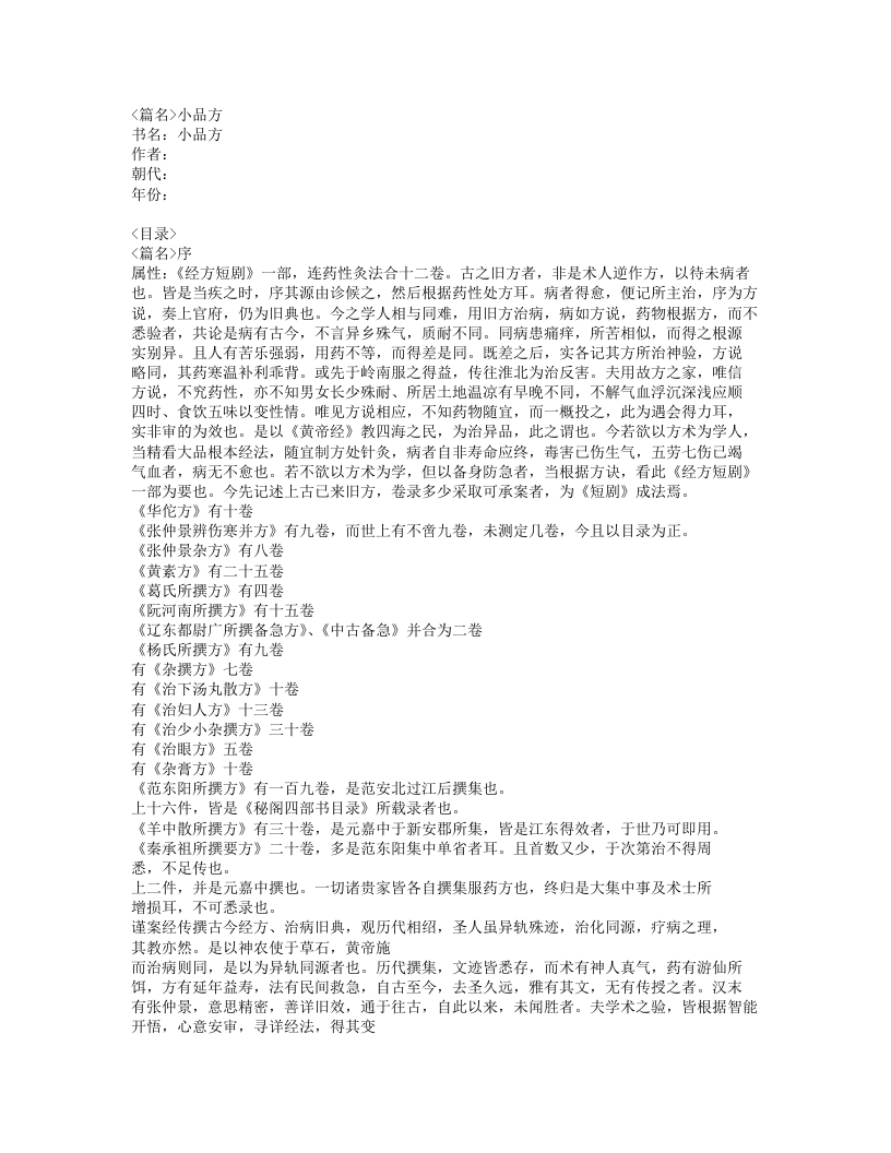 小品方.txt 第1页