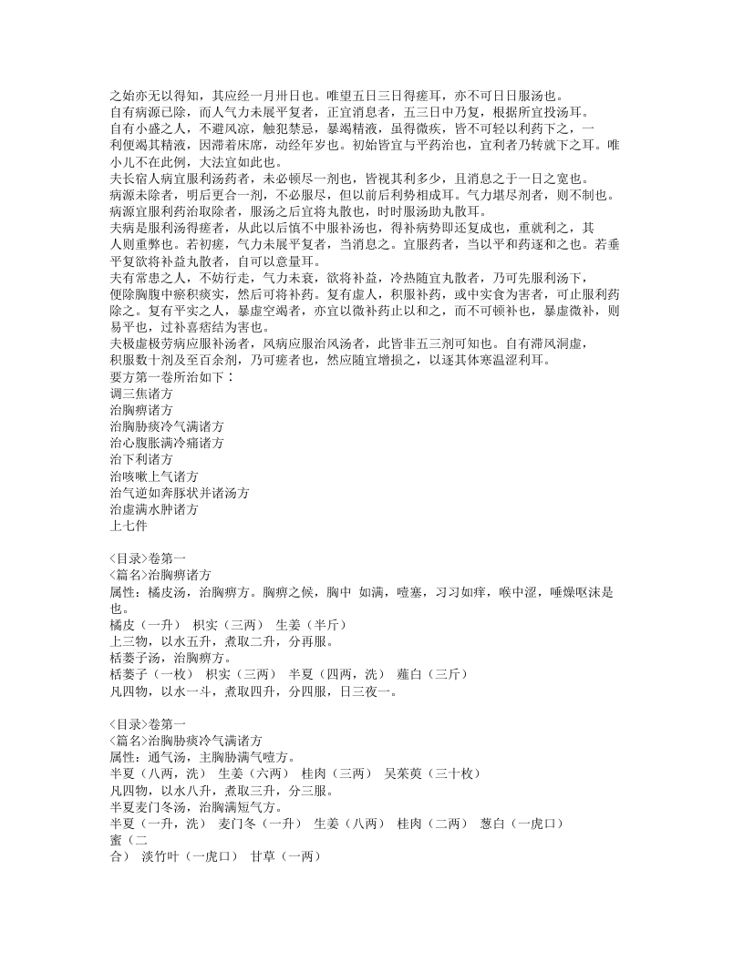 小品方.txt 第5页