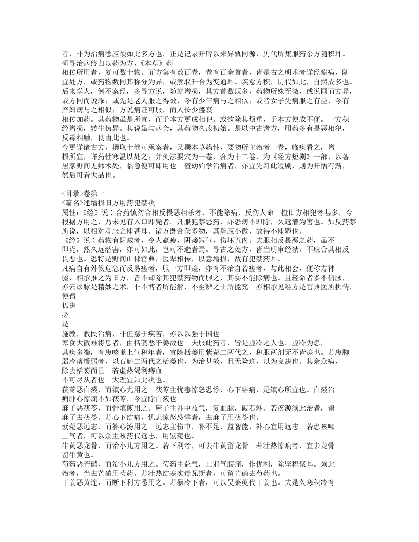 小品方.txt 第2页